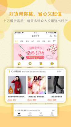 整点好货软件图3