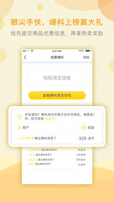 整点好货软件图4