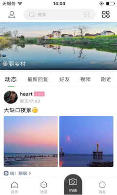 杭海圈app手机版