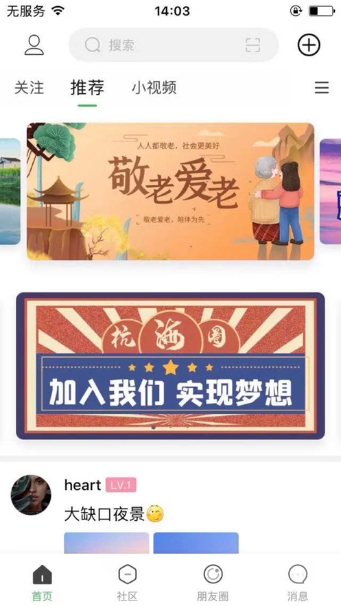 杭海圈app手机版
