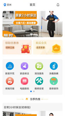 壹店帮家技工端