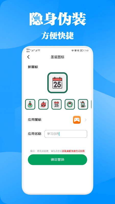 应用分身大师图2