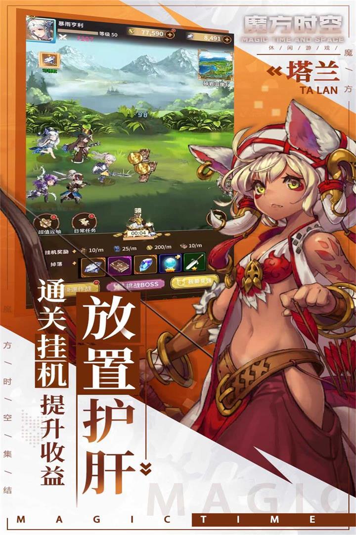 魔方时空官网版图4