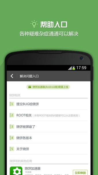 烧饼修改器免root版安卓版图4