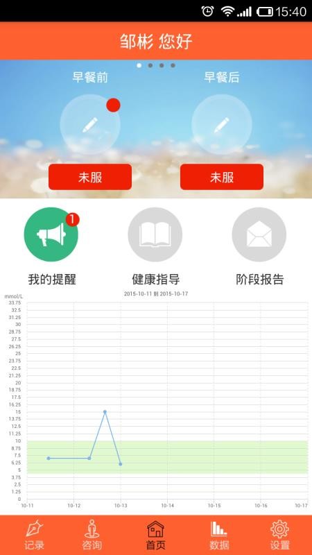 高糖管家手机版图4