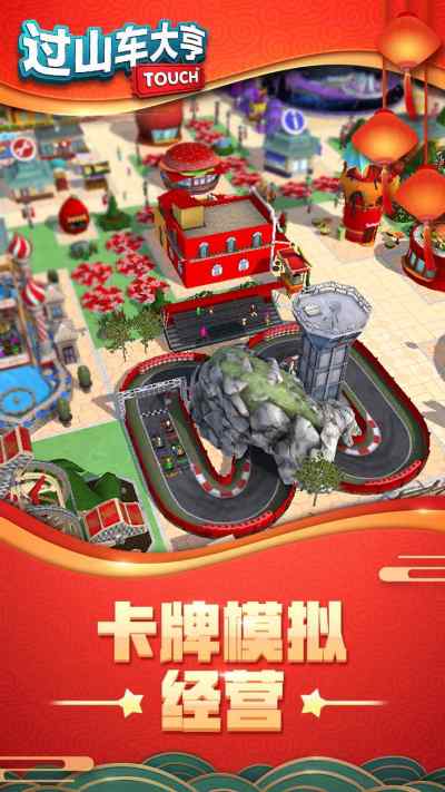 过山车大亨2汉化安卓版(RollerCoasterTycoon)图4