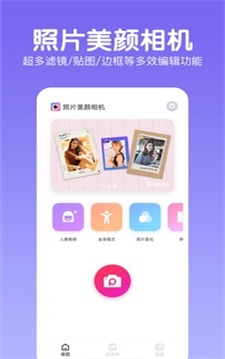 指尖美颜照片相机图3