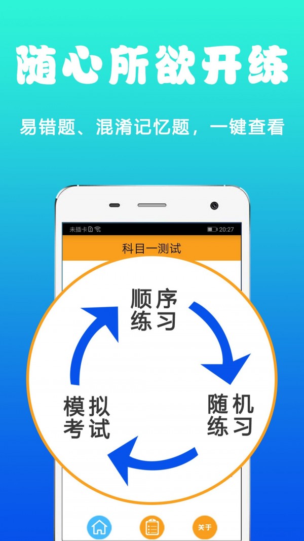 驾考题库一考通app手机版图1