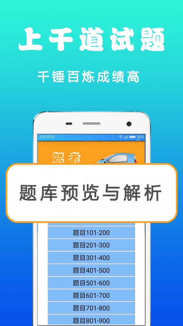 驾考题库一考通app手机版图3