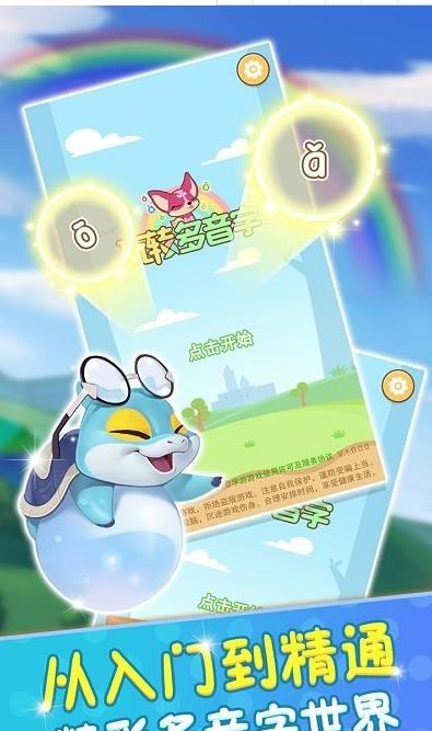 玩转多音字图2