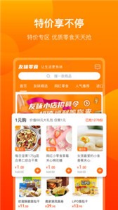 友味零食APP软件安卓版图1