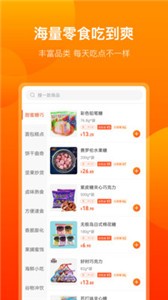 友味零食APP软件安卓版图2