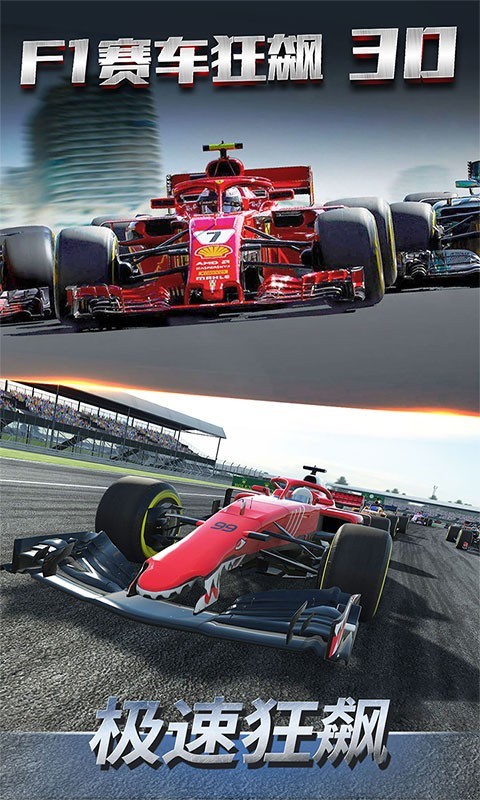 f1赛车狂飙3D图4