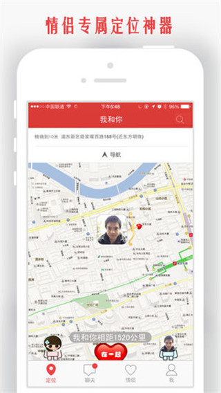我和你安卓版图1