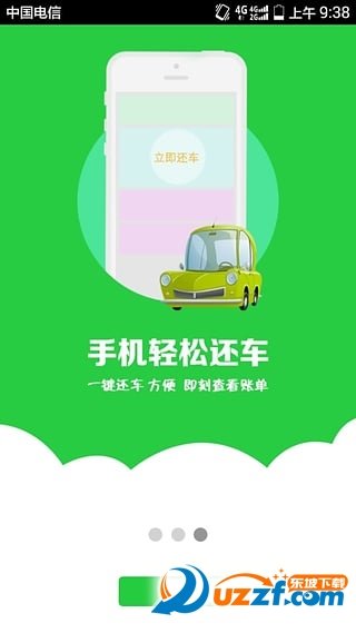 绿能租车手机版图4