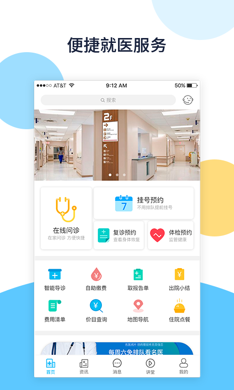 骨医通app手机版图1