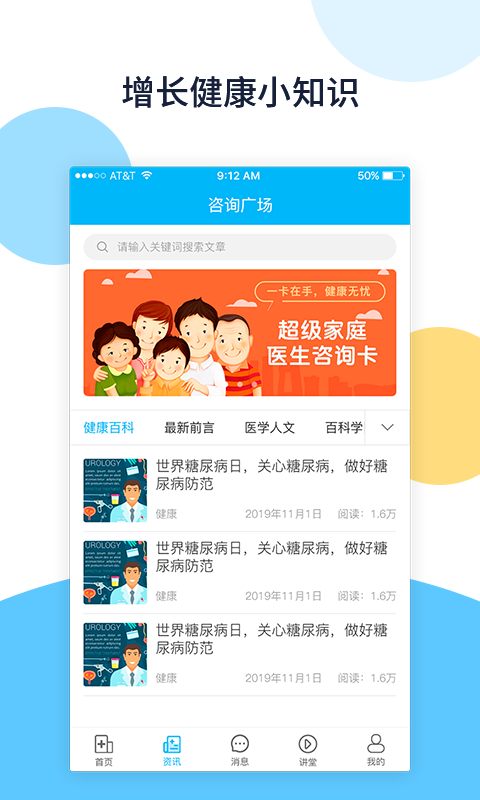 骨医通app手机版图2