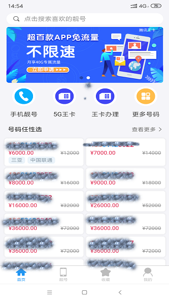 靓号码图1