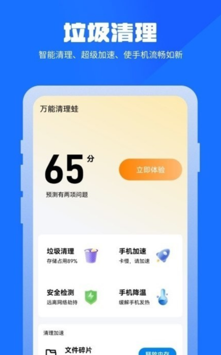 万能清理蛙图3