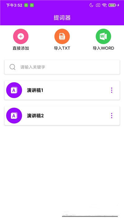 惠利保提词器图2