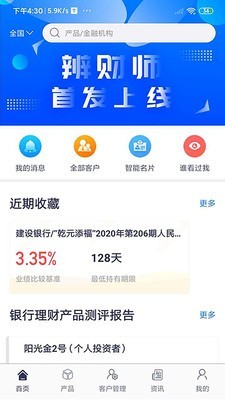 辨财师app安卓版图1