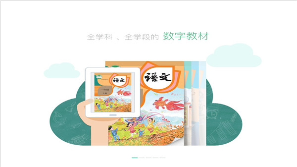 上海中小学数字教材图1