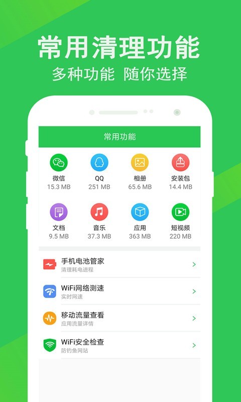 快速清理大师截图3