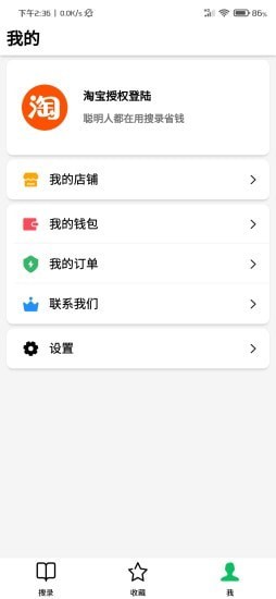 搜录app手机版图1