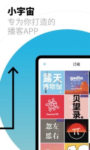 小宇宙播客APP图4