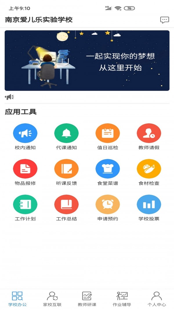 家校大师手机版图3