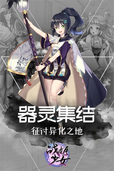 战姬少女图2