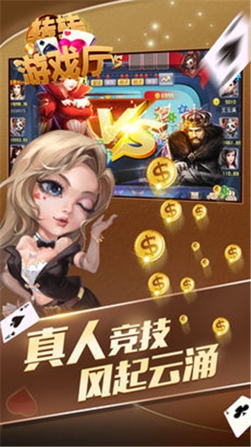 转转游戏厅安卓版图3