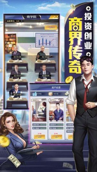 职场高升安卓中文版图1