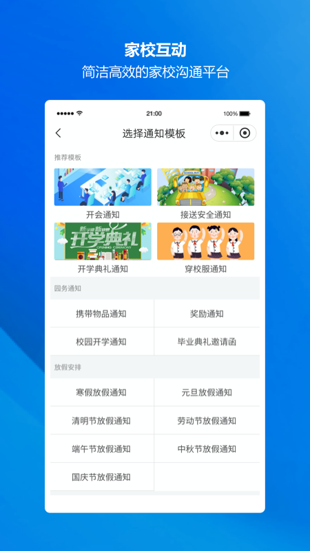 萤宝家园通app截图1