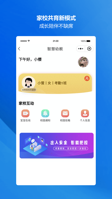 萤宝家园通app截图2