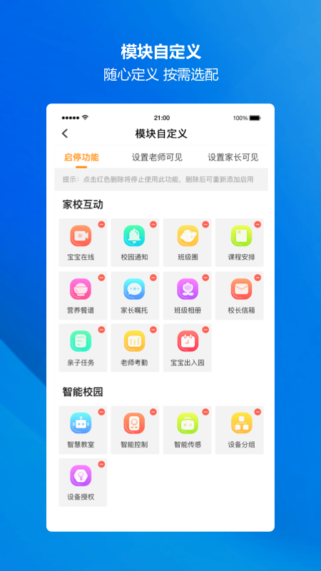 萤宝家园通app截图4