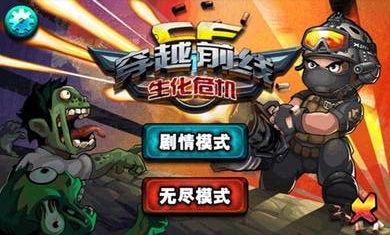 穿越前线生化危机破解版图2