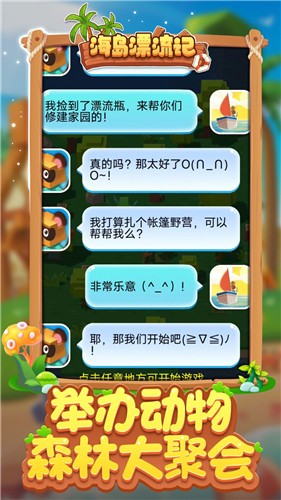 海岛漂流记图1
