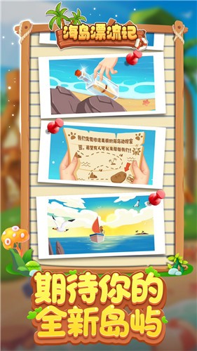 海岛漂流记图3