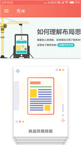 秀米编辑器图3