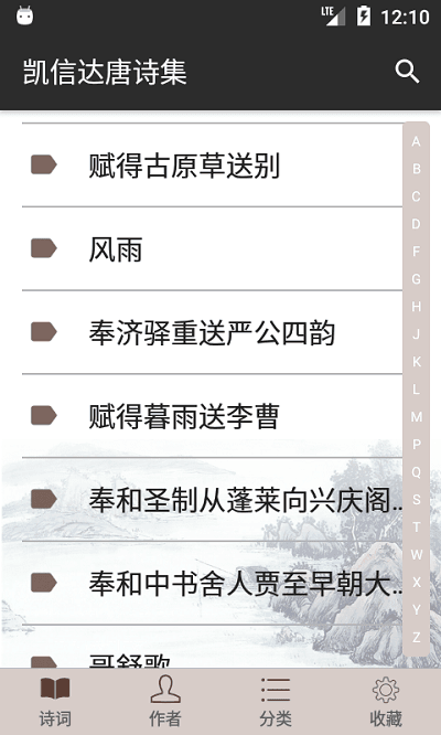 凯信达唐诗集图1