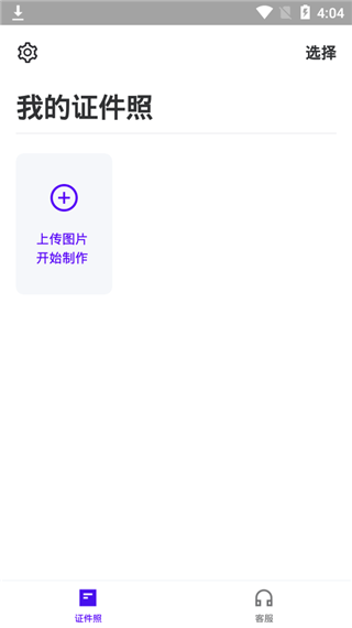 证件照裁剪安卓版图3