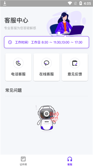 证件照裁剪安卓版图1