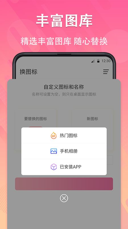 手机换图标
