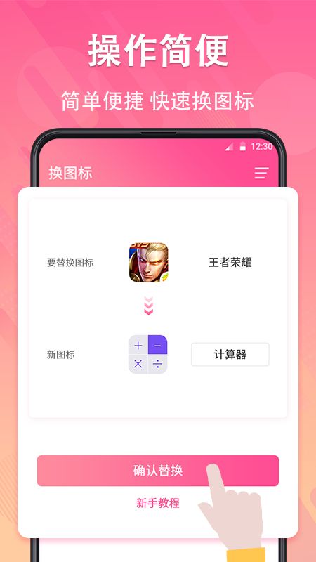 手机换图标图2
