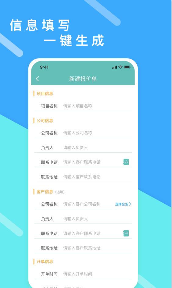 超级报价表图5