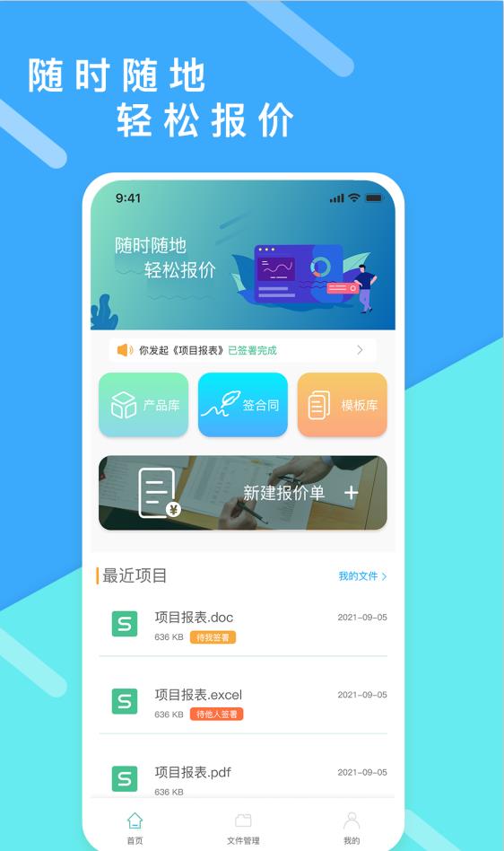 超级报价表图4