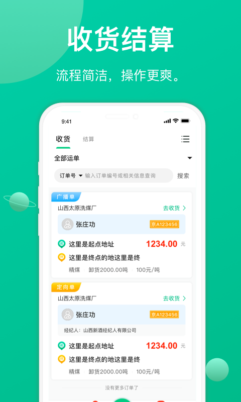 成丰货运司机端图4