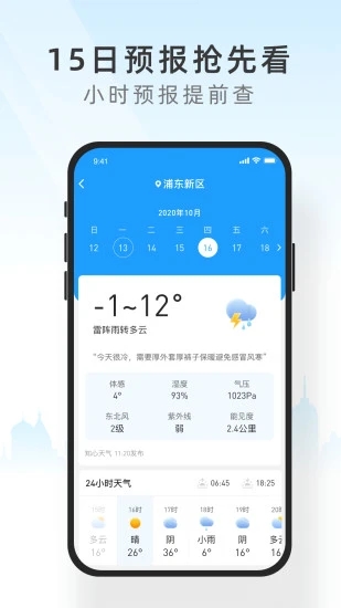 知心天气app极速版截图3