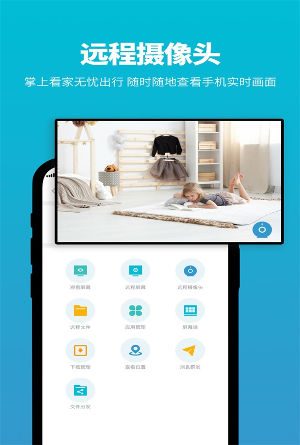 影动远程控制app软件官方版截图3